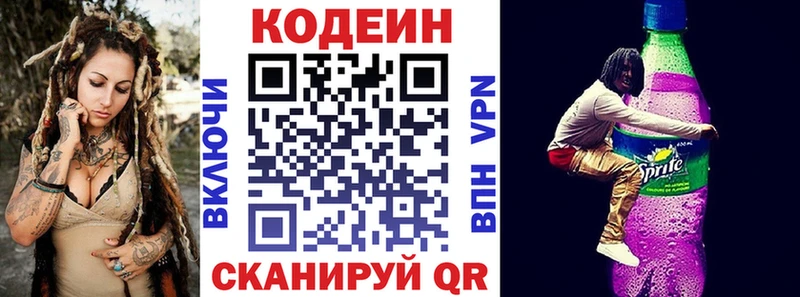 Кодеиновый сироп Lean напиток Lean (лин)  Купить где  Коммунар 